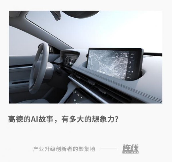 胜亿配资 从导航工具到空间智能体，高德用AI寻找出路