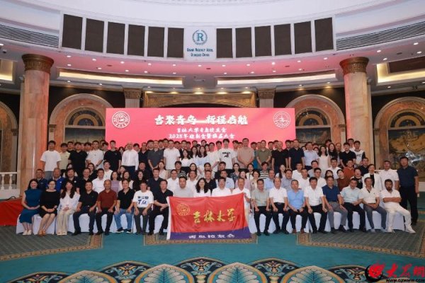 富旺配资 共叙母校情谊 共绘发展蓝图 吉林大学青岛校友会迎新会暨换届大会成功举办